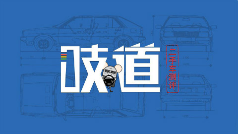 『吱道二手车』7分钟!教你如何优选万元车
